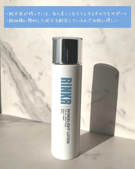 スキンディライトローション/RINKR/化粧水を使ったクチコミ(3枚目)