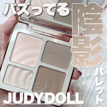 JUDYDOLL JUDYDOLL メリハリマスターパレットのクチコミ「\ バズってる簡単陰影マルチパレット✍🏻 /


〻 JUDYDOLL
───────────.....」（1枚目）