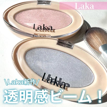 ドリームビームハイライター/Laka/パウダーハイライトを使ったクチコミ(1枚目)