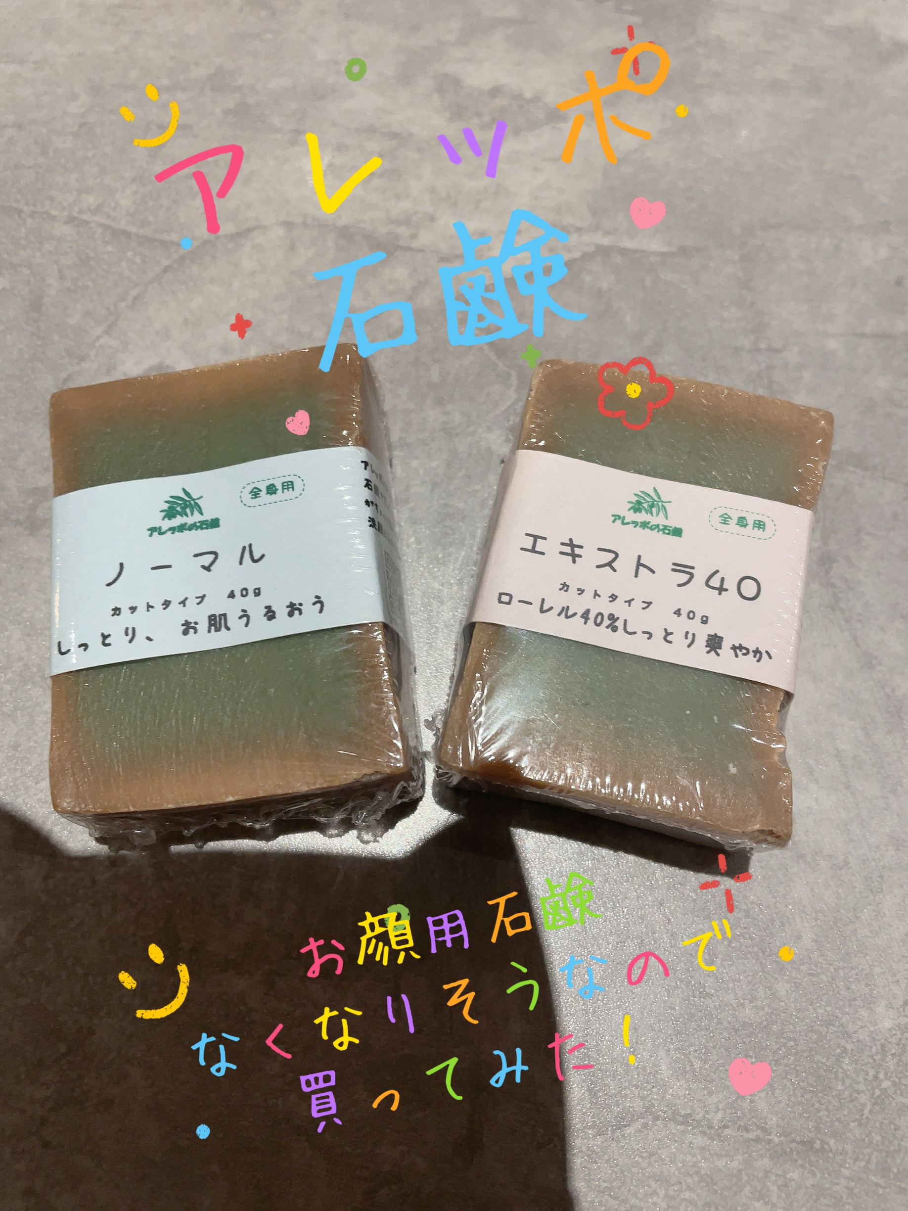 アレッポの石鹸＜ノーマル＞/アレッポの石鹸/洗顔石鹸を使ったクチコミ（1枚目）