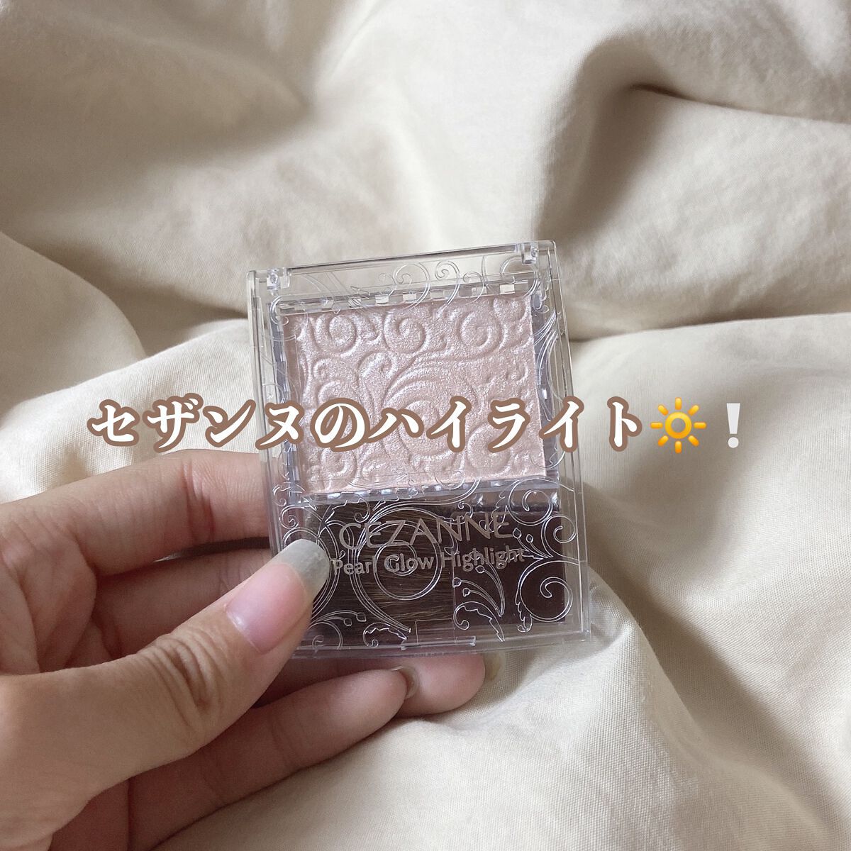 パールグロウハイライト/CEZANNE/パウダーハイライトを使ったクチコミ（1枚目）