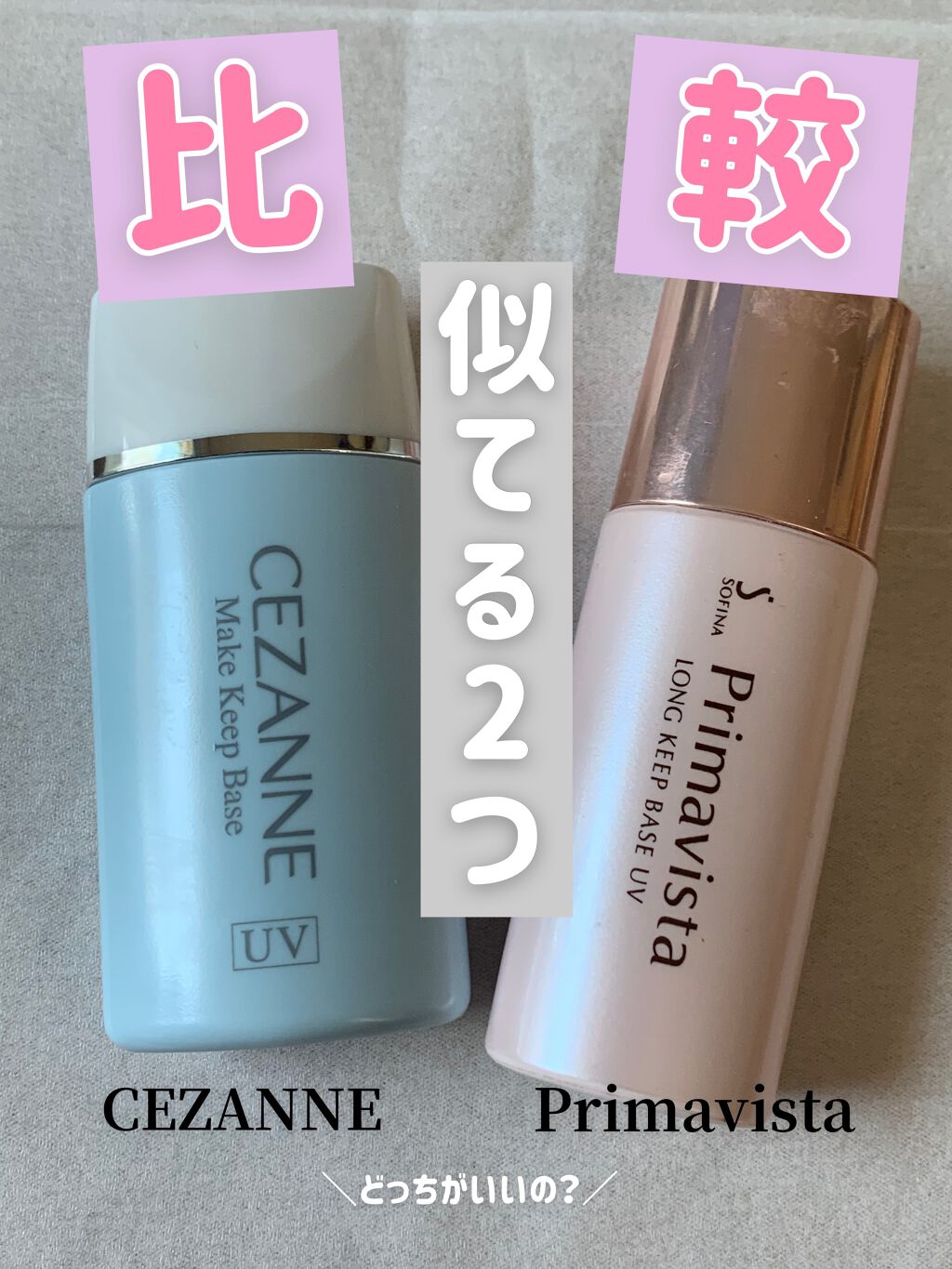 皮脂テカリ防止下地/CEZANNE/化粧下地を使ったクチコミ(1枚目)