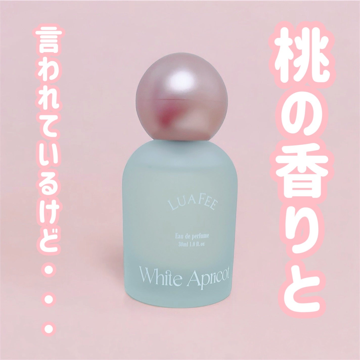 ホワイトアプリコット/LUAFEE/香水(レディース)を使ったクチコミ(1枚目)