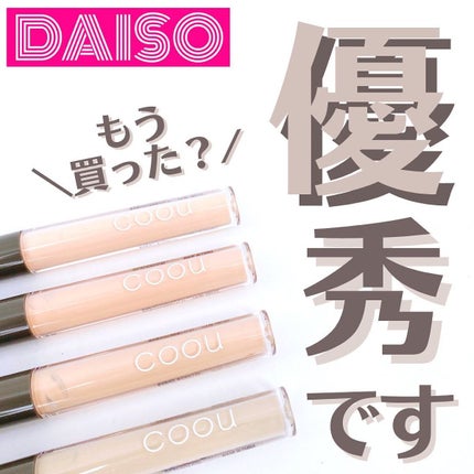 試してみた】coou コンシーラーのリアルな口コミ・レビュー | LIPS 試してみた】coou コンシーラーのリアルな口コミ・レビュー | LIPS