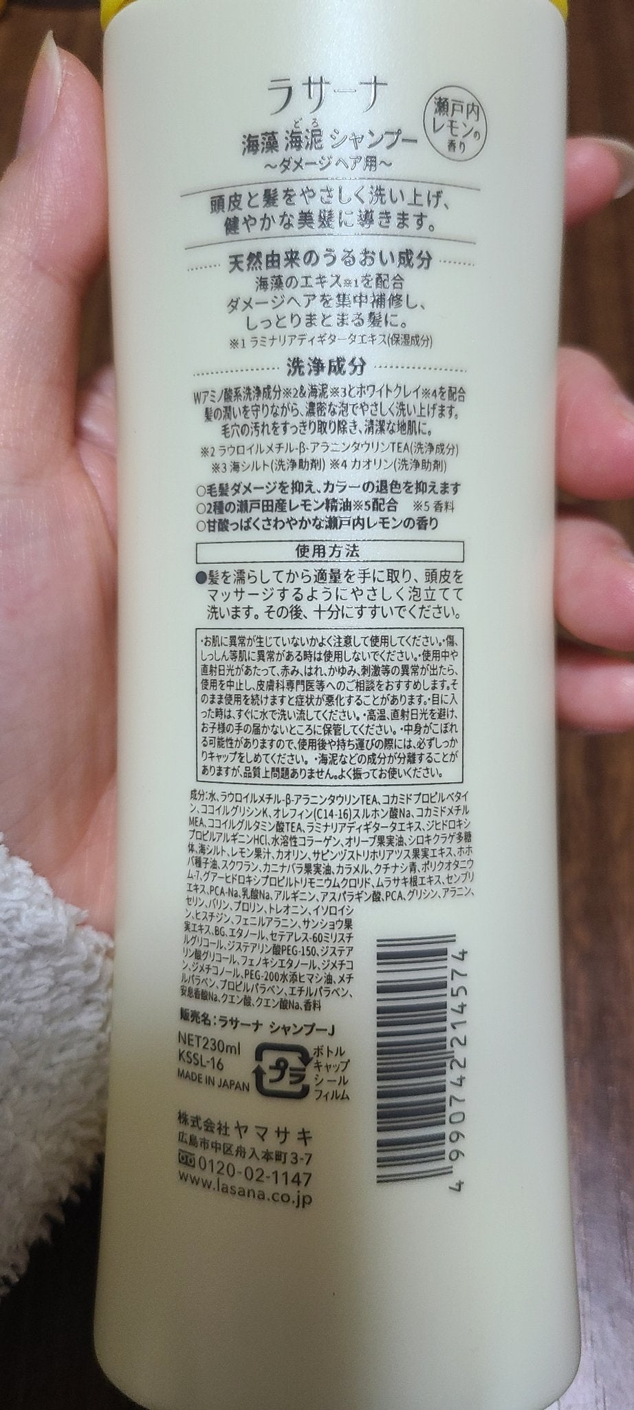 海藻 海泥 シャンプー/トリートメント 瀬戸内レモンの香り/ラサーナ/市販シャンプーを使ったクチコミ(2枚目)