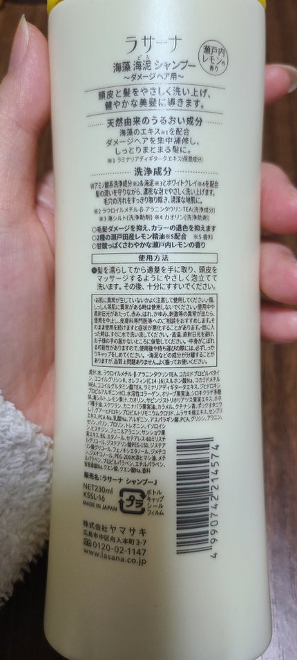 海藻 海泥 シャンプー/トリートメント 瀬戸内レモンの香り/ラサーナ/市販シャンプーを使ったクチコミ(2枚目)