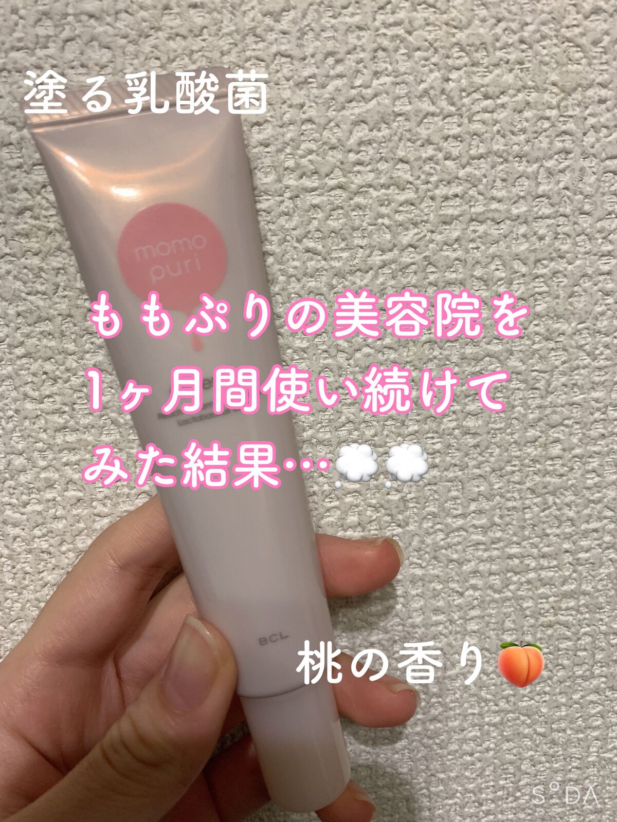 潤い美容液/ももぷり/美容液を使ったクチコミ（1枚目）