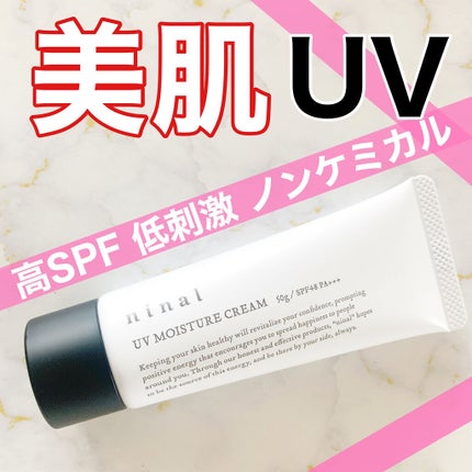 UVモイスチャークリーム n /ninal/日焼け止めクリームを使ったクチコミ(1枚目)