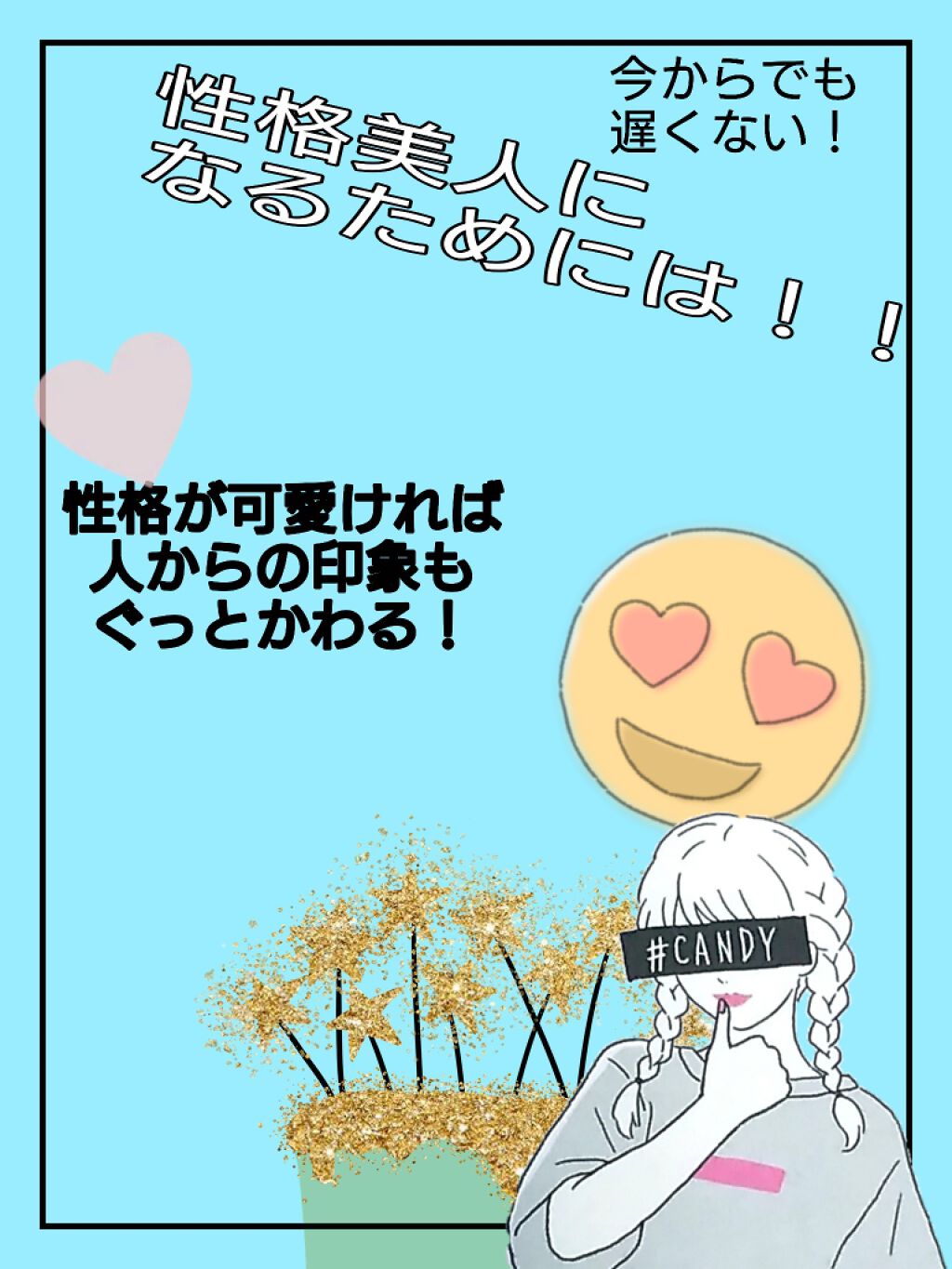 みー on LIPS 「こんにちは!!みんみんです☺️今回は性格美人になる方法です!是..」(1枚目)