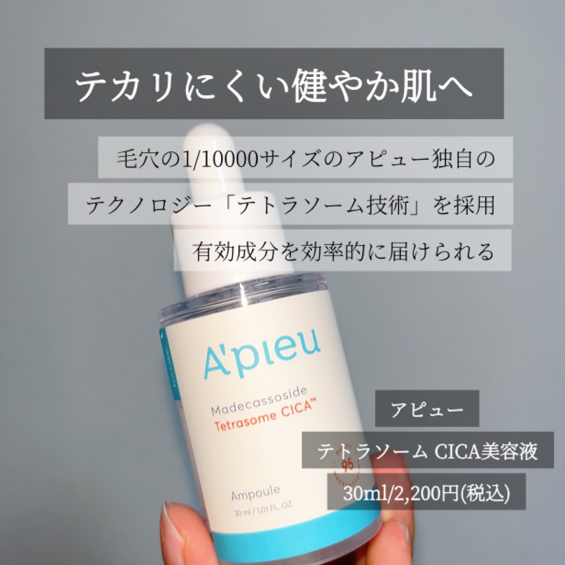 アピュー テトラソーム CICA美容液/A’pieu/美容液を使ったクチコミ（2枚目）