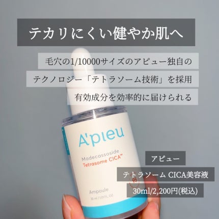 アピュー テトラソーム CICA美容液/A’pieu/美容液を使ったクチコミ(2枚目)