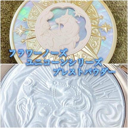 ユニコーンシリーズ プレストパウダー/FlowerKnows/プレストパウダーを使ったクチコミ(1枚目)