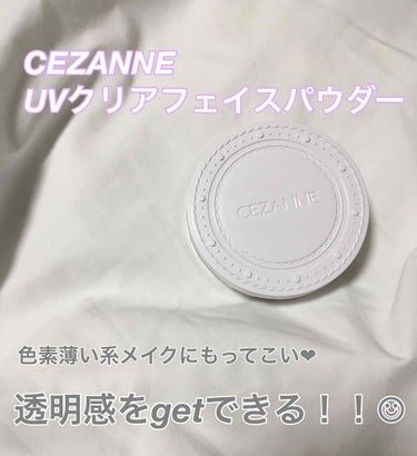 UVクリアフェイスパウダー/CEZANNE/プレストパウダーを使ったクチコミ（1枚目）