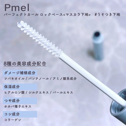 ピメル うそつきマスカラ/pdc/マスカラを使ったクチコミ(2枚目)