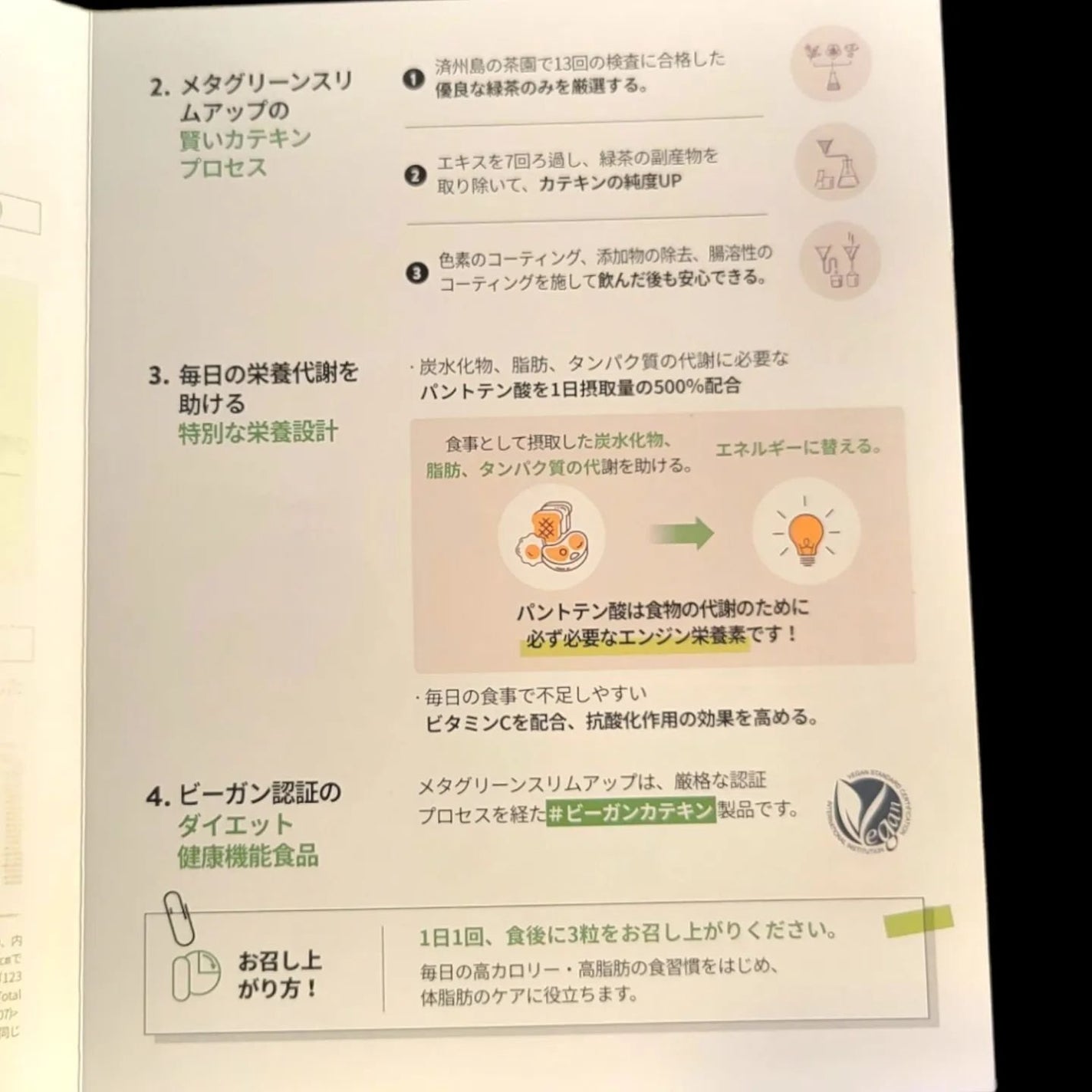 メタグリーンスリムアップ/VITALBEAUTIE/ボディサプリメントを使ったクチコミ(7枚目)