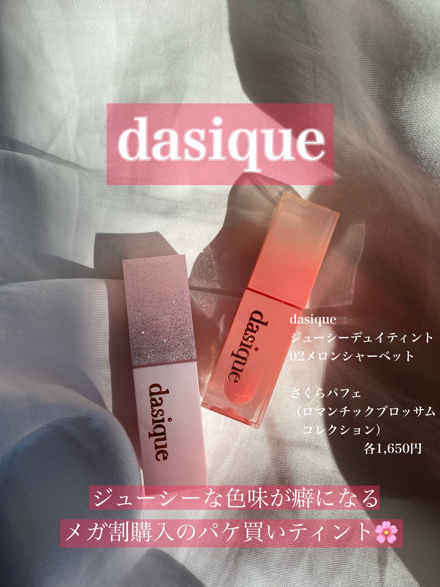 ジューシーデュイティント/dasique/リップティントを使ったクチコミ(1枚目)