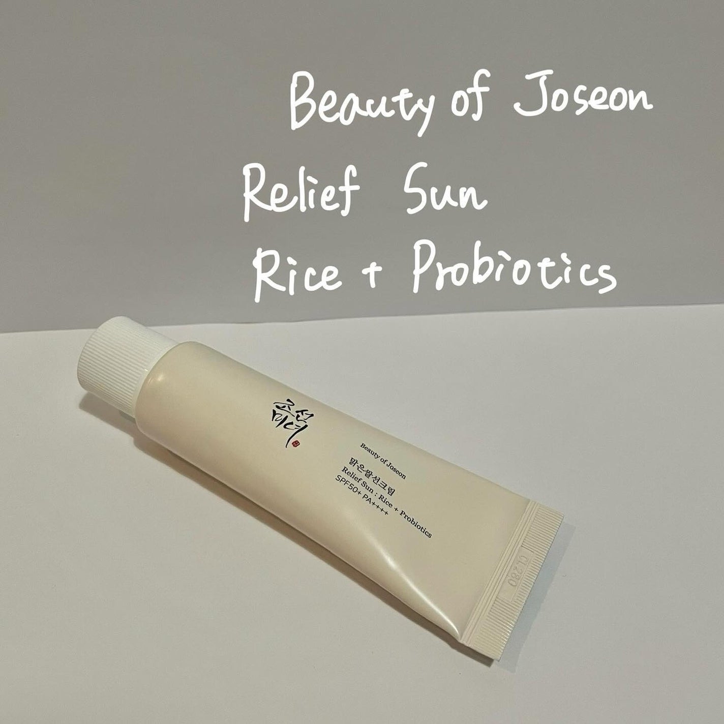 リリーフサンライス + プロバイオティクス/Beauty of Joseon/日焼け止めクリームを使ったクチコミ(1枚目)