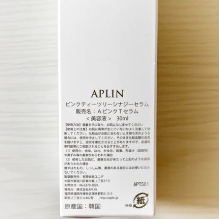 ピンクティーツリーシナジーセラム/APLIN/美容液を使ったクチコミ(3枚目)