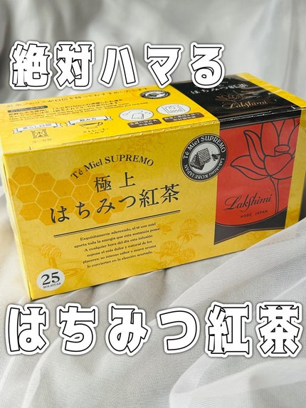 極上はちみつ紅茶/ラクシュミー/ドリンクを使ったクチコミ(1枚目)