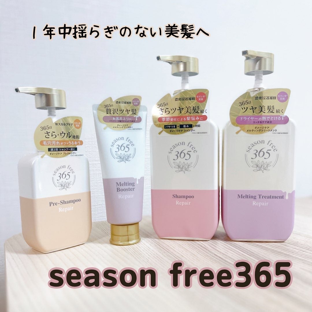 リペア メルティングブースター/season free 365/アウトバストリートメントを使ったクチコミ(1枚目)