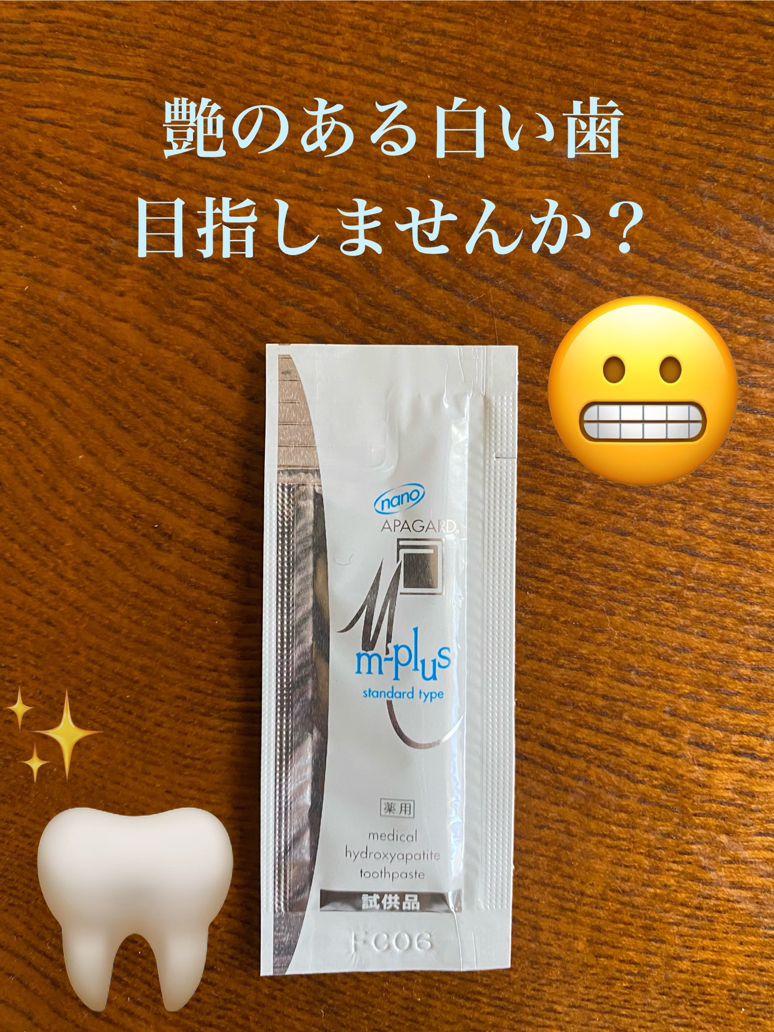 アパガードMプラス/アパガード/歯磨き粉を使ったクチコミ（1枚目）