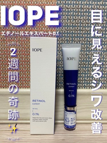 試してみた】レチノール エキスパート0.1% / IOPEの全成分や肌質別の ...