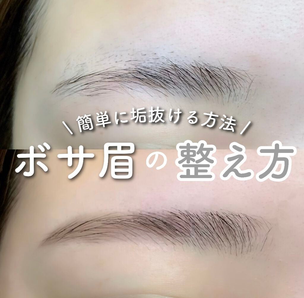 みるくてぃ on LIPS 「簡単に垢抜ける方法!ボサ眉の整え方꒰ঌ🤍໒꒱/☁ ☁ ☁ ..」(1枚目)