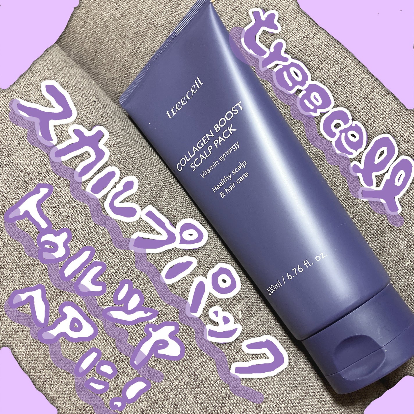 コラーゲンブースト スカルプパック/treecell/ヘアマスク・ヘアパックを使ったクチコミ(1枚目)