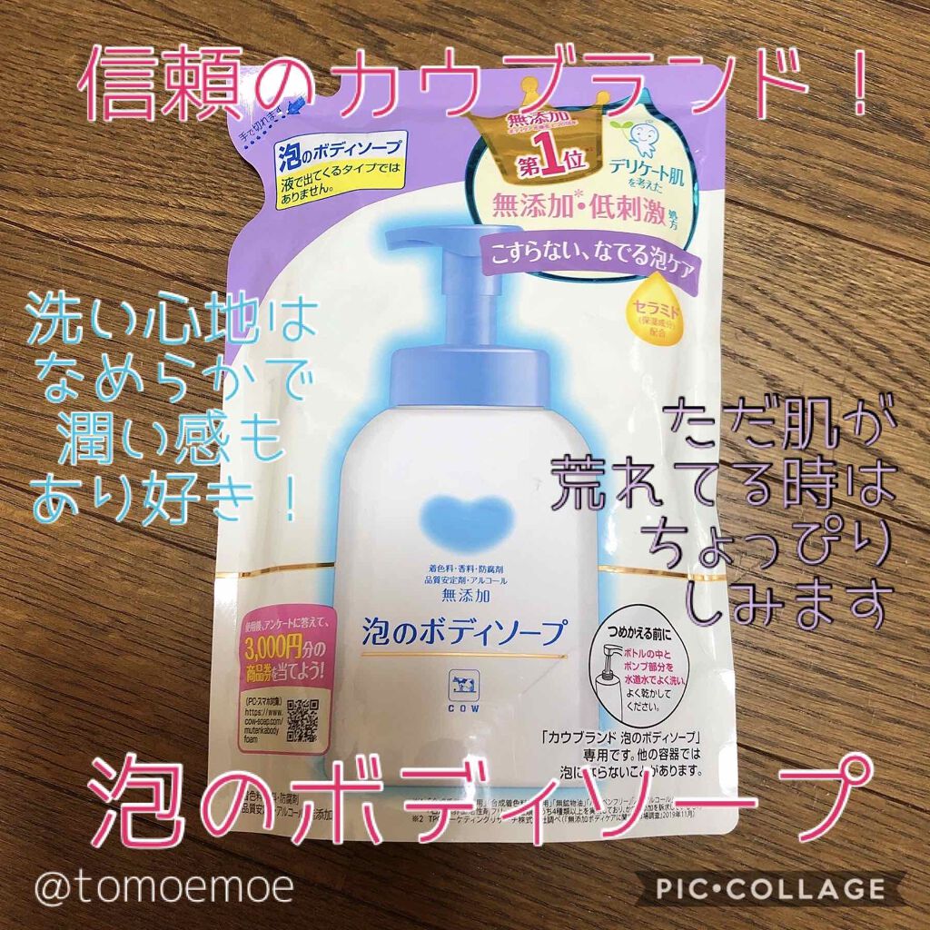泡のボディソープ/カウブランド無添加/ボディソープを使ったクチコミ(1枚目)