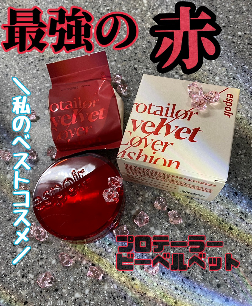 プロテーラービーベルベットカバークッション/espoir/クッションファンデーションを使ったクチコミ（1枚目）