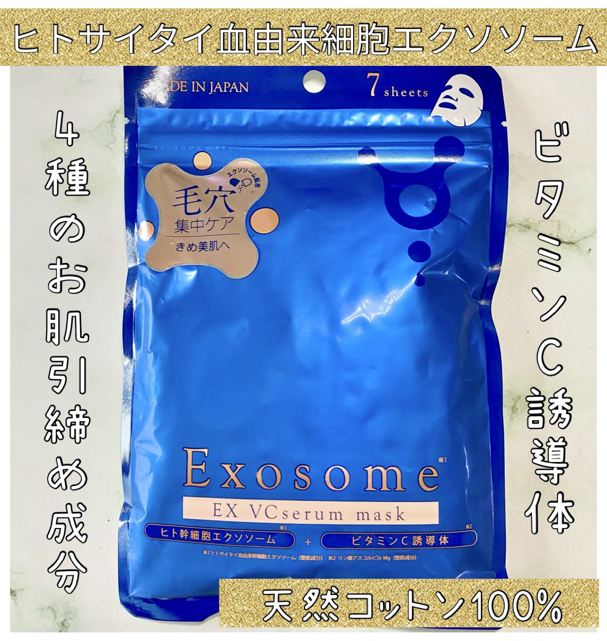 EX VCセラムマスク/EXO LABO/シートマスク・パックを使ったクチコミ（1枚目）