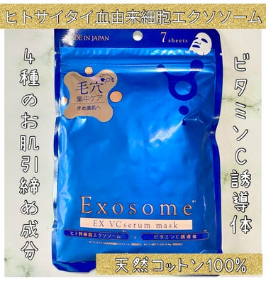 ジャパンギャルズSC
EX VCセラムマスク 毛穴ケア
165ml 7枚入り
1,078円

エクソソームはお高いイメージでしたがEX VCセラムマスクはプチプラでリピしやすいお値段✨

エクソソーム※