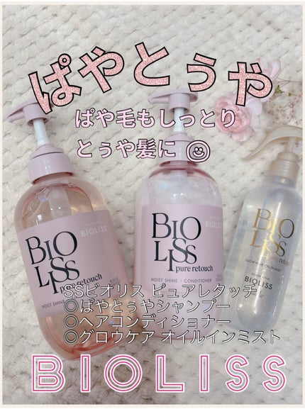 SS ビオリス ピュアレタッチ ぱやとぅや シャンプー/ヘアコンディショナー/SSビオリス/市販シャンプーを使ったクチコミ(1枚目)