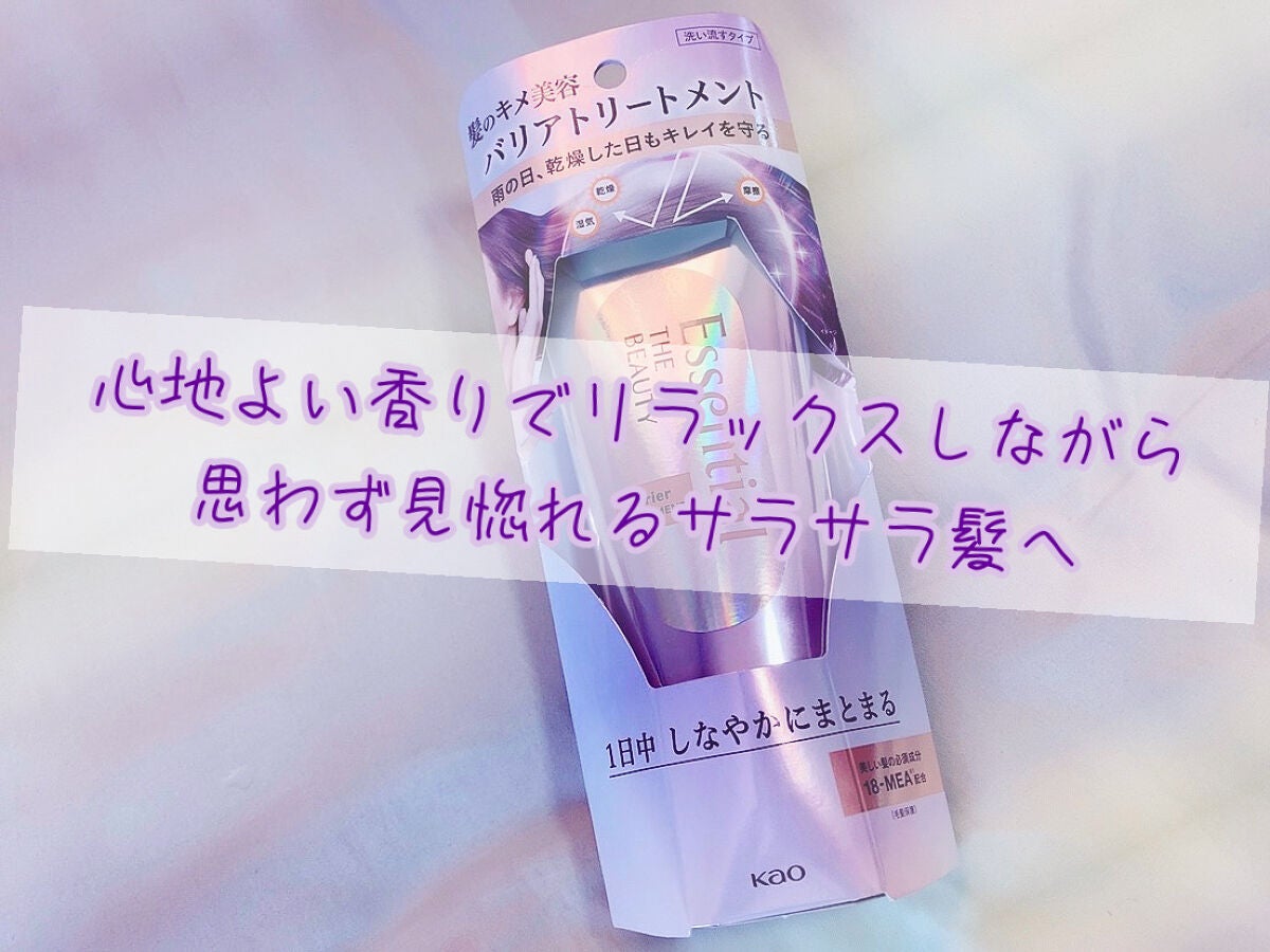 髪のキメ美容バリアトリートメント/エッセンシャル/洗い流すヘアトリートメントを使ったクチコミ(1枚目)