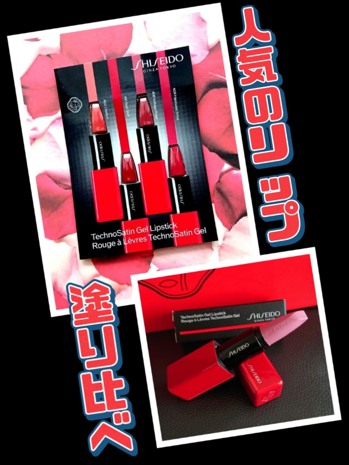 テクノサテン ジェル リップスティック 407	Pulsar Pink/SHISEIDO/口紅を使ったクチコミ（1枚目）