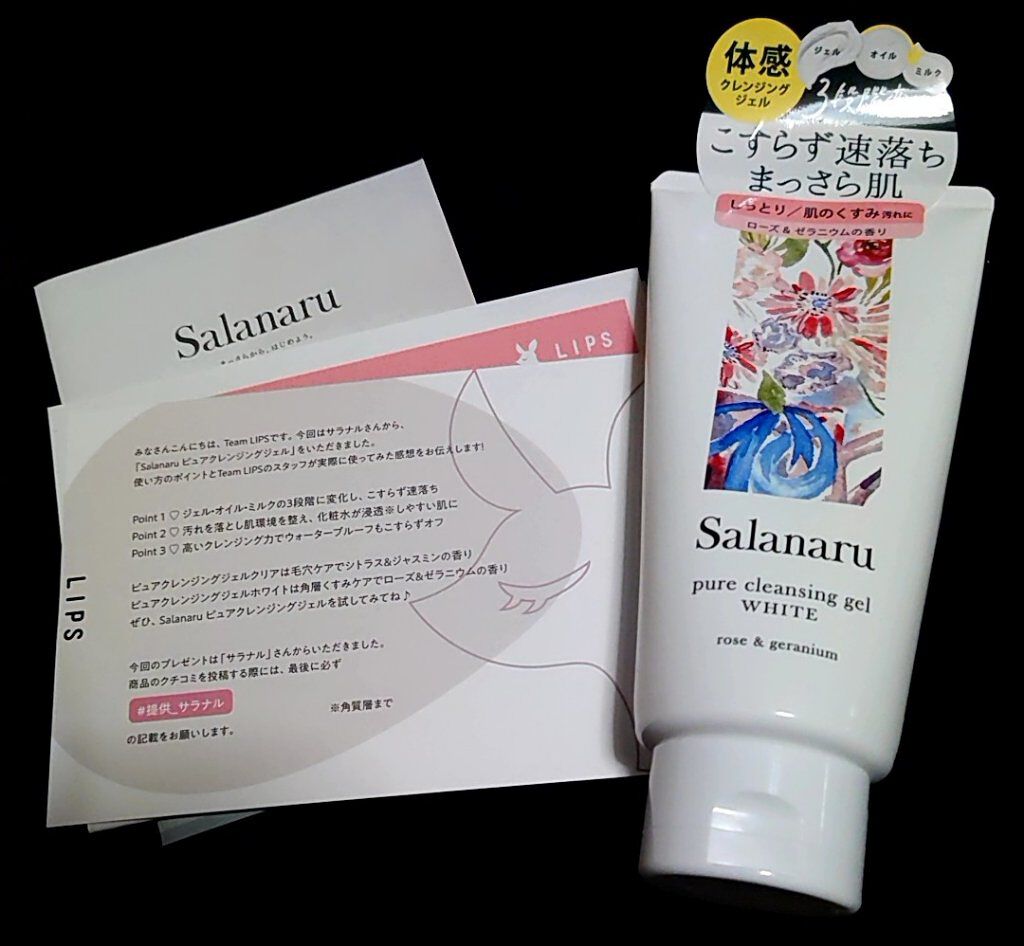 ピュアクレンジングジェル ホワイト/Salanaru（サラナル）/クレンジングジェルを使ったクチコミ（1枚目）