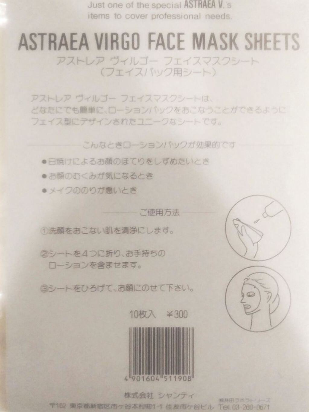 フェイスマスクシート/アストレア ヴィルゴ/その他スキンケアグッズを使ったクチコミ（2枚目）