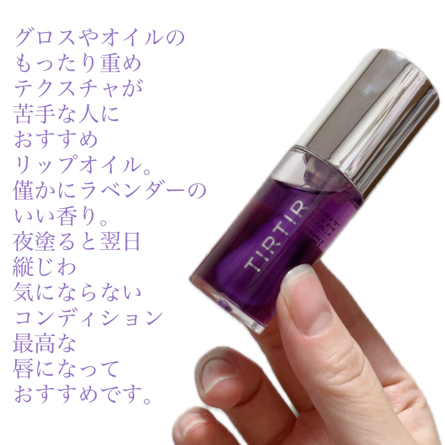 ティルティル マイグロウリップオイル/TIRTIR(ティルティル)/リップオイルを使ったクチコミ(4枚目)