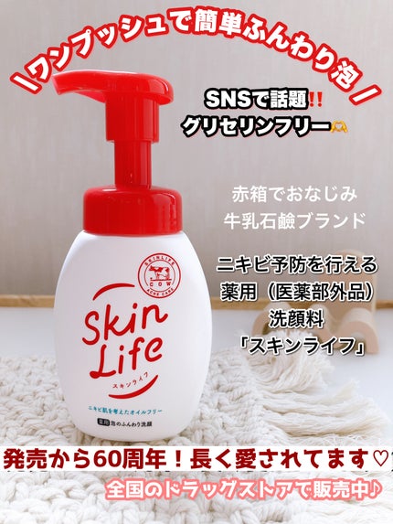 薬用泡のふんわり洗顔/スキンライフ/泡洗顔を使ったクチコミ(1枚目)