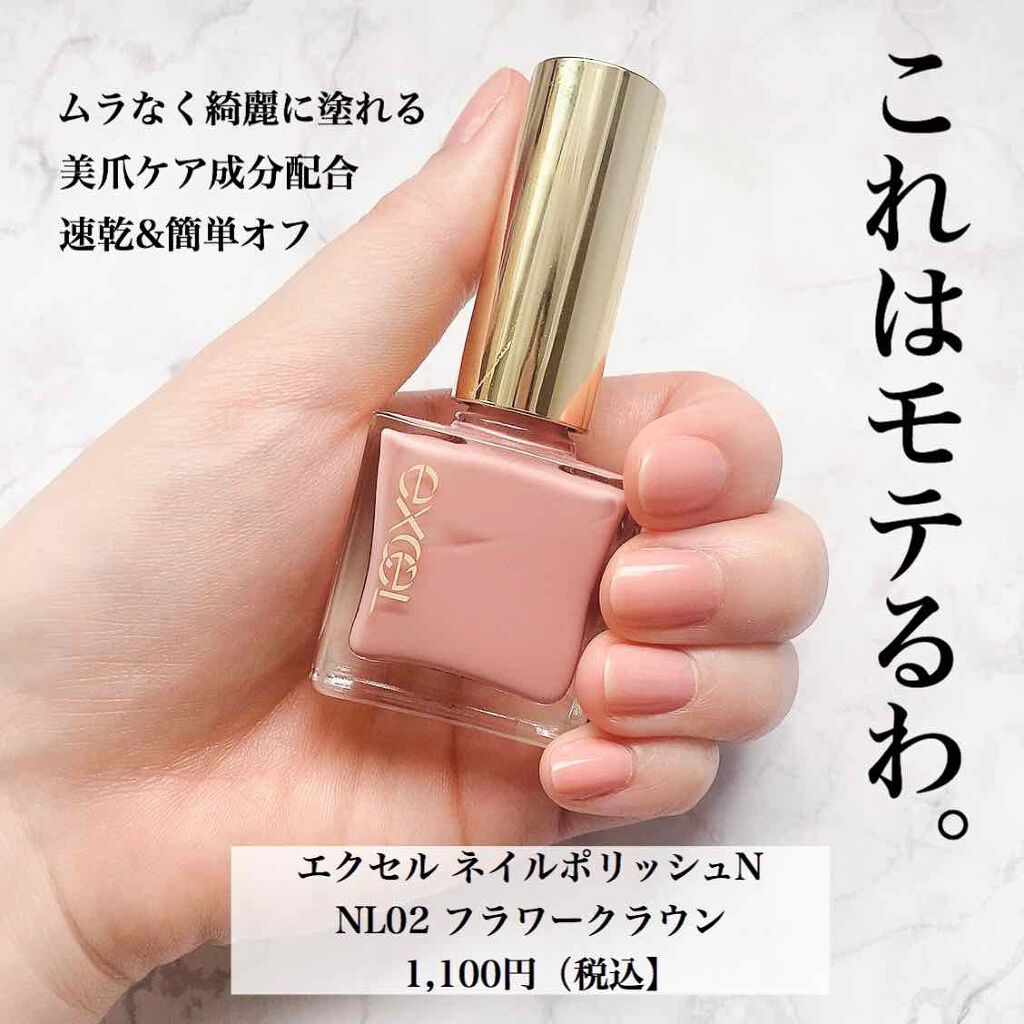 エクセル ネイルポリッシュ N/excel/マニキュアを使ったクチコミ(1枚目)