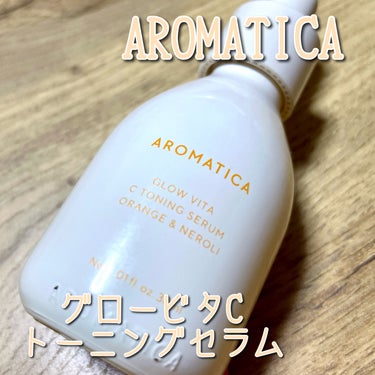 グロービタCトーニングセラムオレンジ＆ネロリ/AROMATICA/美容液を使ったクチコミ（1枚目）