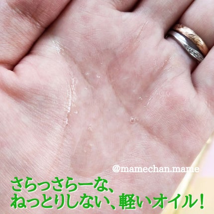 クレンジングオイル/Homeo Beau/オイルクレンジングを使ったクチコミ(2枚目)