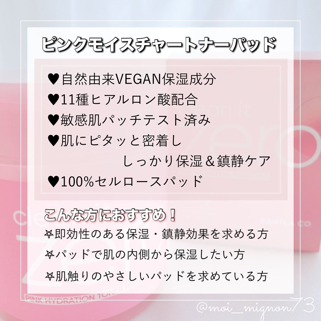 クリーンイットゼロ ピンクモイスチャートナーパッド/BANILA CO/トナーパッドを使ったクチコミ（3枚目）