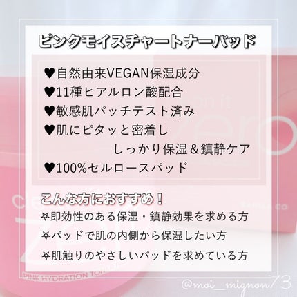 クリーンイットゼロ ピンクモイスチャートナーパッド/BANILA CO/トナーパッドを使ったクチコミ(3枚目)