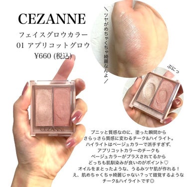 フェイスグロウカラー/CEZANNE/クリームハイライトを使ったクチコミ（2枚目）