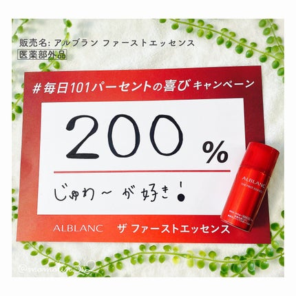ザ ファーストエッセンス/ALBLANC/美容液を使ったクチコミ(3枚目)