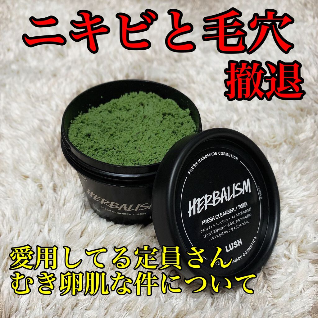 ハーバリズム/ラッシュ/その他洗顔料を使ったクチコミ(1枚目)