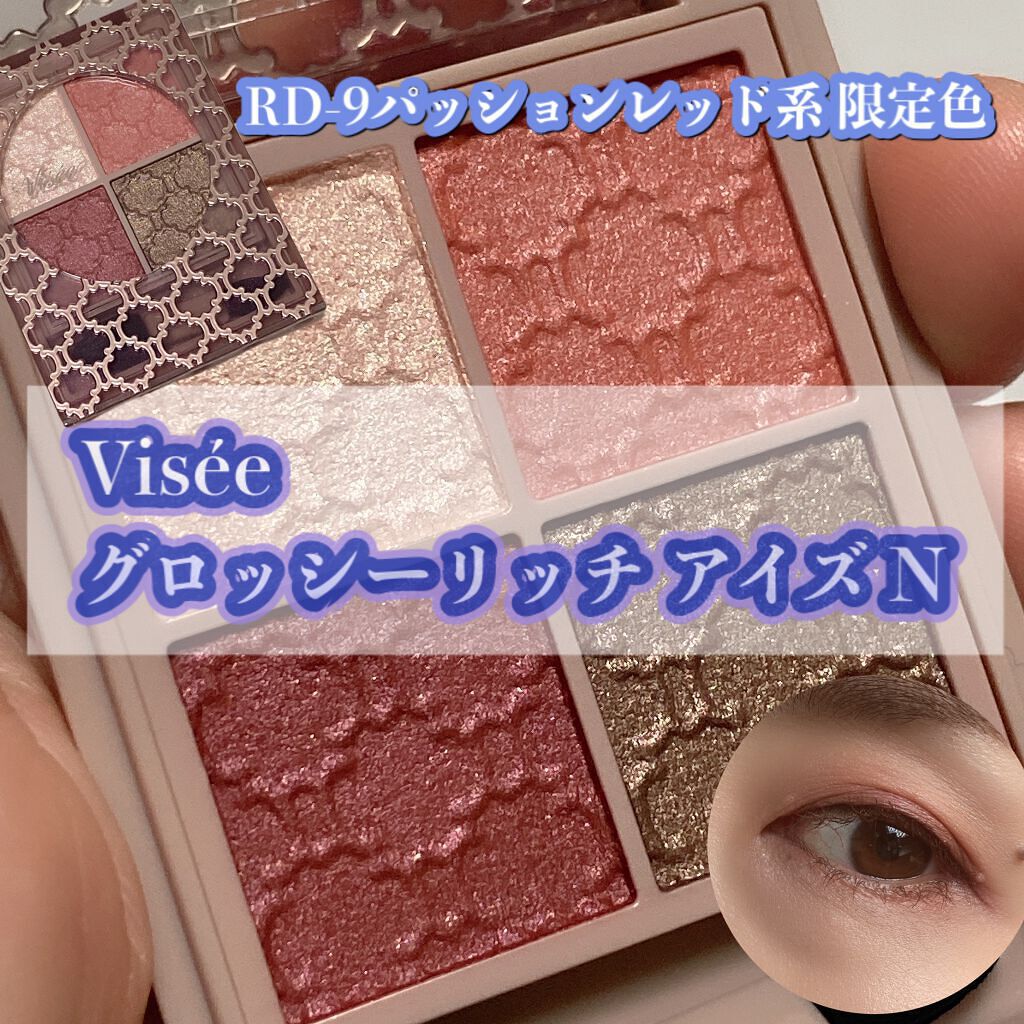 グロッシーリッチ アイズ N/Visée/アイシャドウパレットを使ったクチコミ(2枚目)