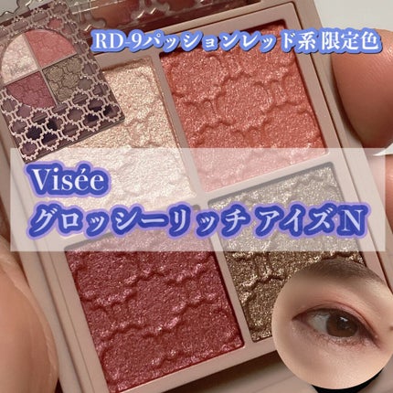 グロッシーリッチ アイズ N/Visée/アイシャドウパレットを使ったクチコミ(2枚目)