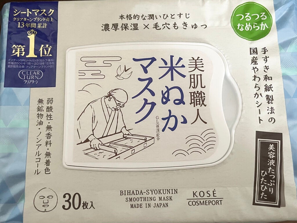美肌職人 米ぬかマスク/クリアターン/シートマスク・パックを使ったクチコミ(1枚目)